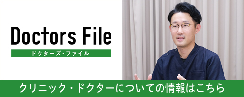 ドクターズ・ファイル