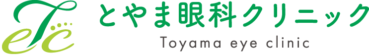とやま眼科クリニック